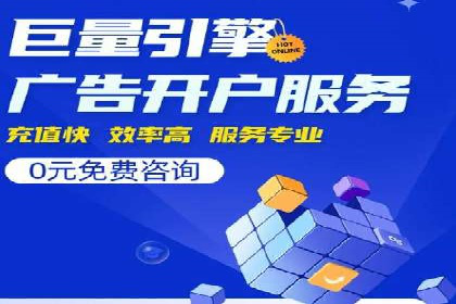 揭秘百度推广代理商：广告投放背后的秘诀